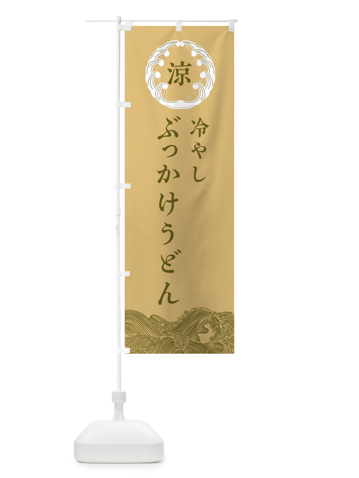 のぼり 冷やしぶっかけうどん のぼり旗 ELXL(デザイン【C】)