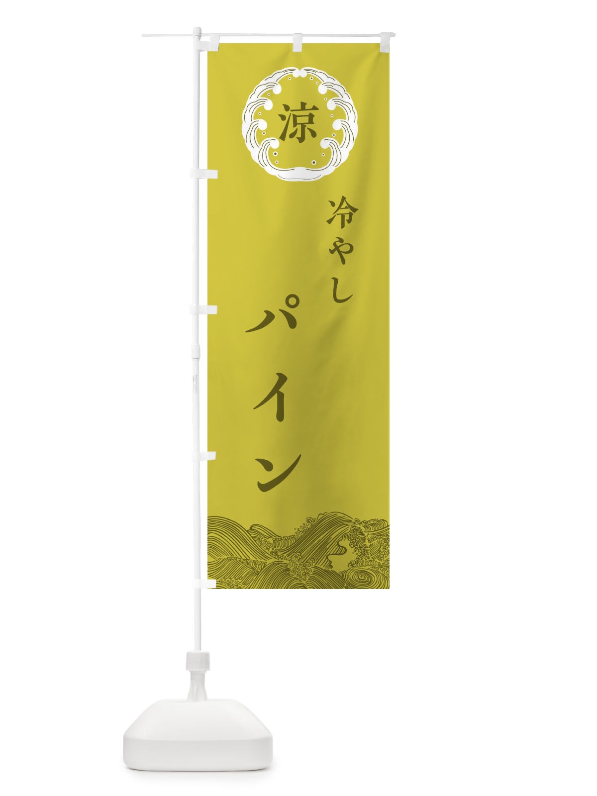 のぼり 冷やしパイン のぼり旗 ELXR(デザイン【A】)