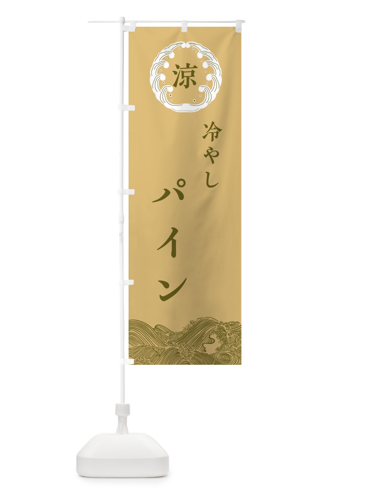 のぼり 冷やしパイン のぼり旗 ELXR(デザイン【C】)