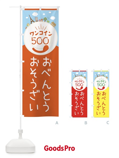 のぼり ワンコインお弁当 のぼり旗 ELXY