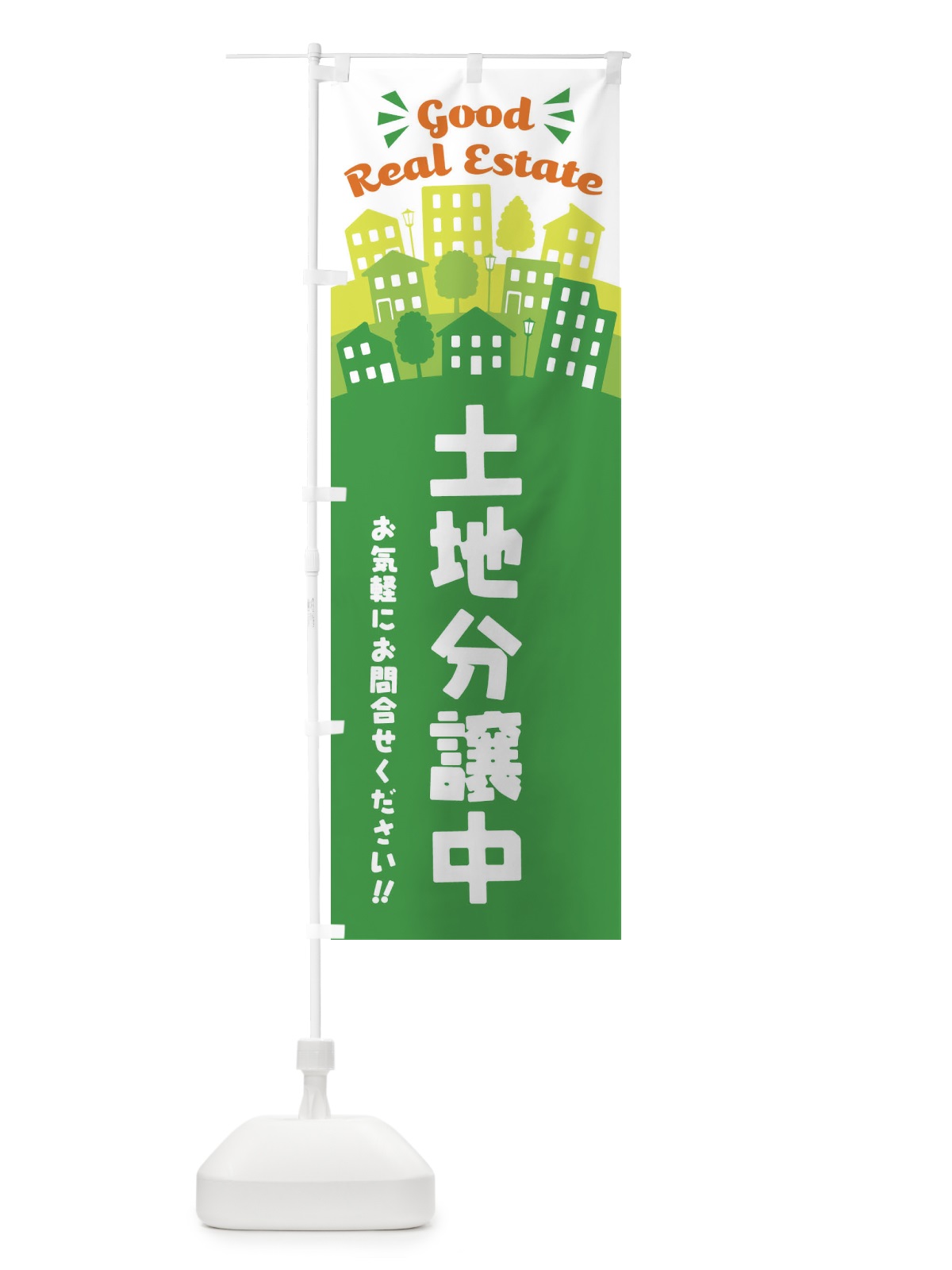 のぼり 土地分譲中 のぼり旗 ELY2(デザイン【B】)