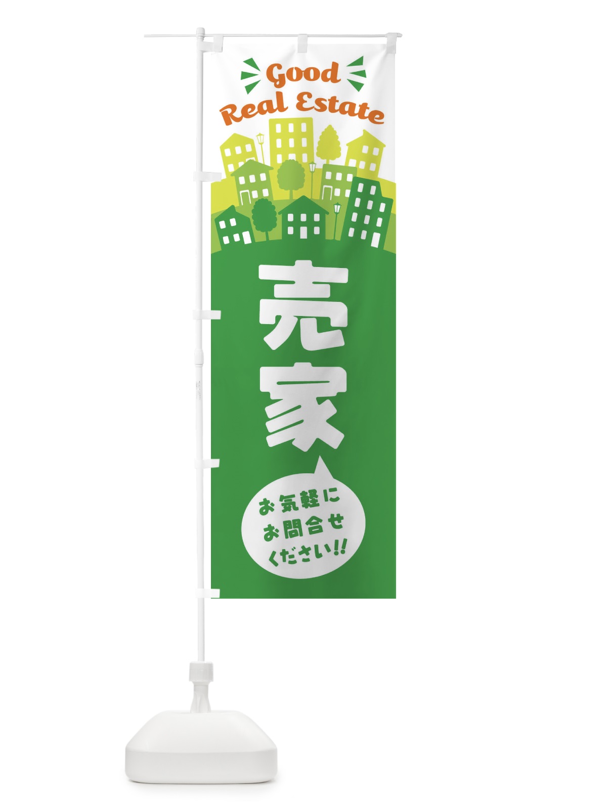 のぼり 売家 のぼり旗 ELY5(デザイン【B】)