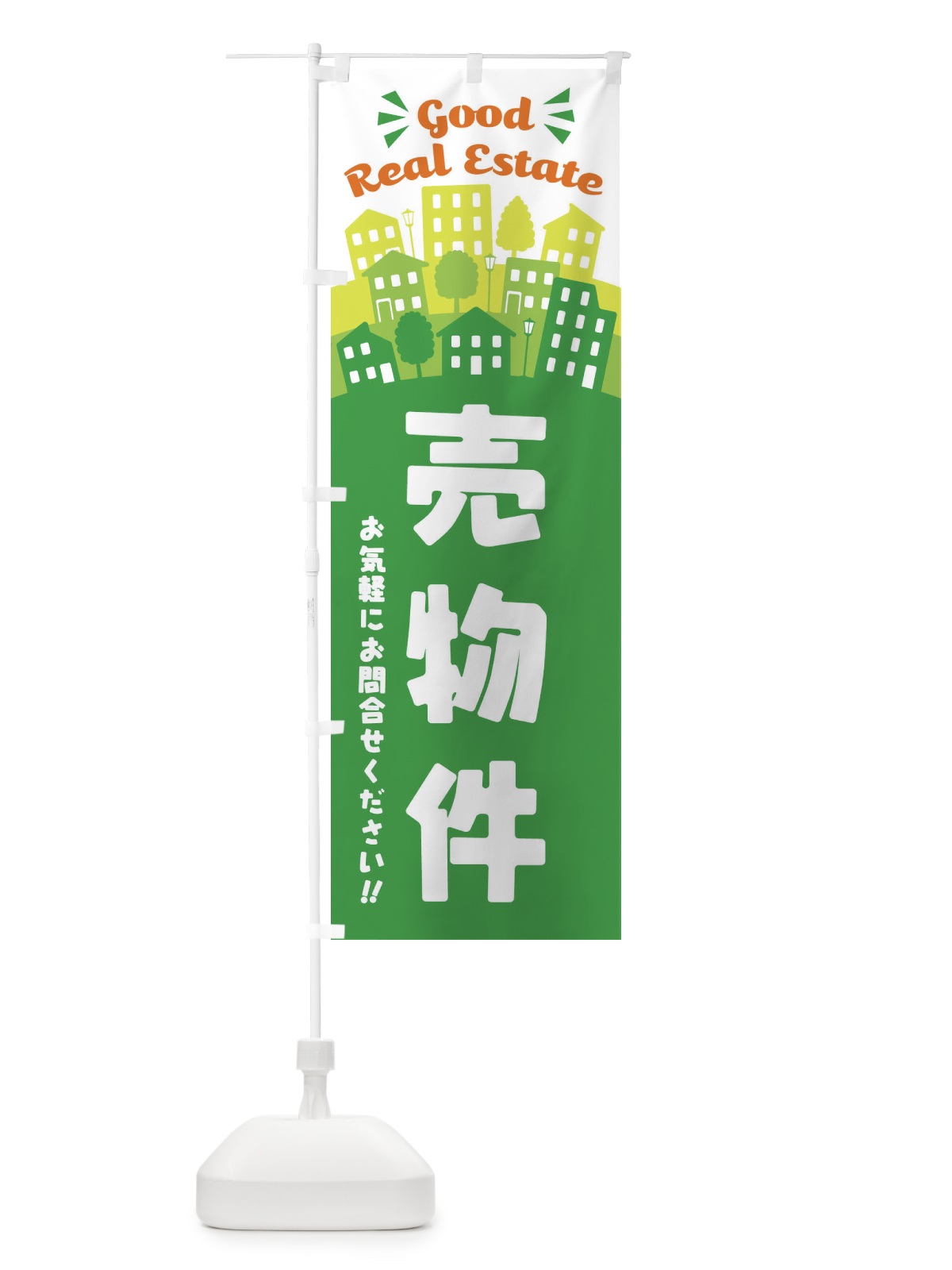 のぼり 売物件 のぼり旗 ELYH(デザイン【B】)