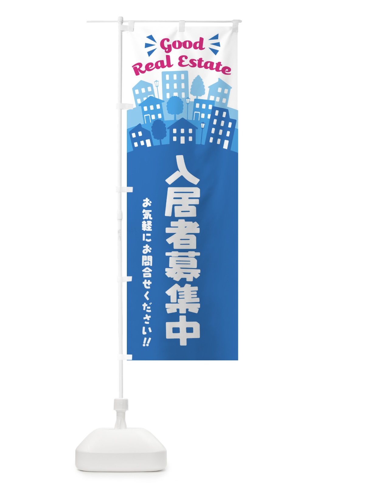 のぼり 入居者募集中 のぼり旗 ELYK(デザイン【B】)