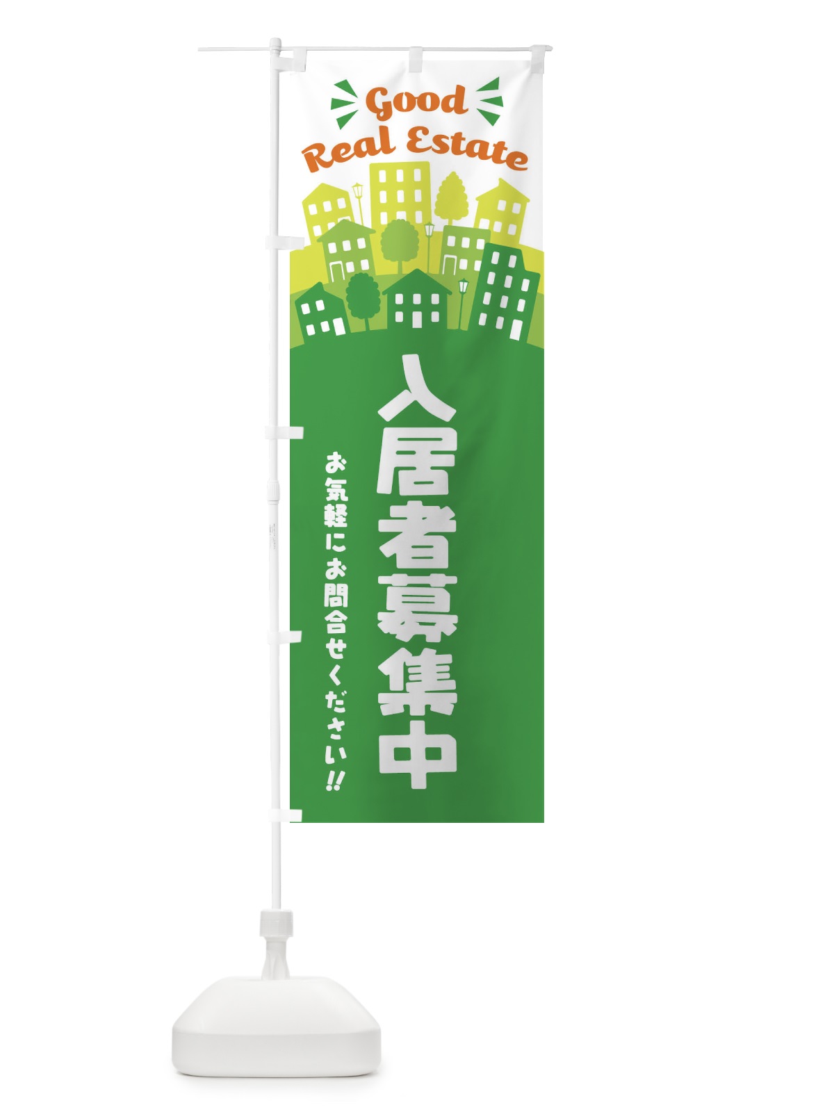 のぼり 入居者募集中 のぼり旗 ELYK(デザイン【C】)