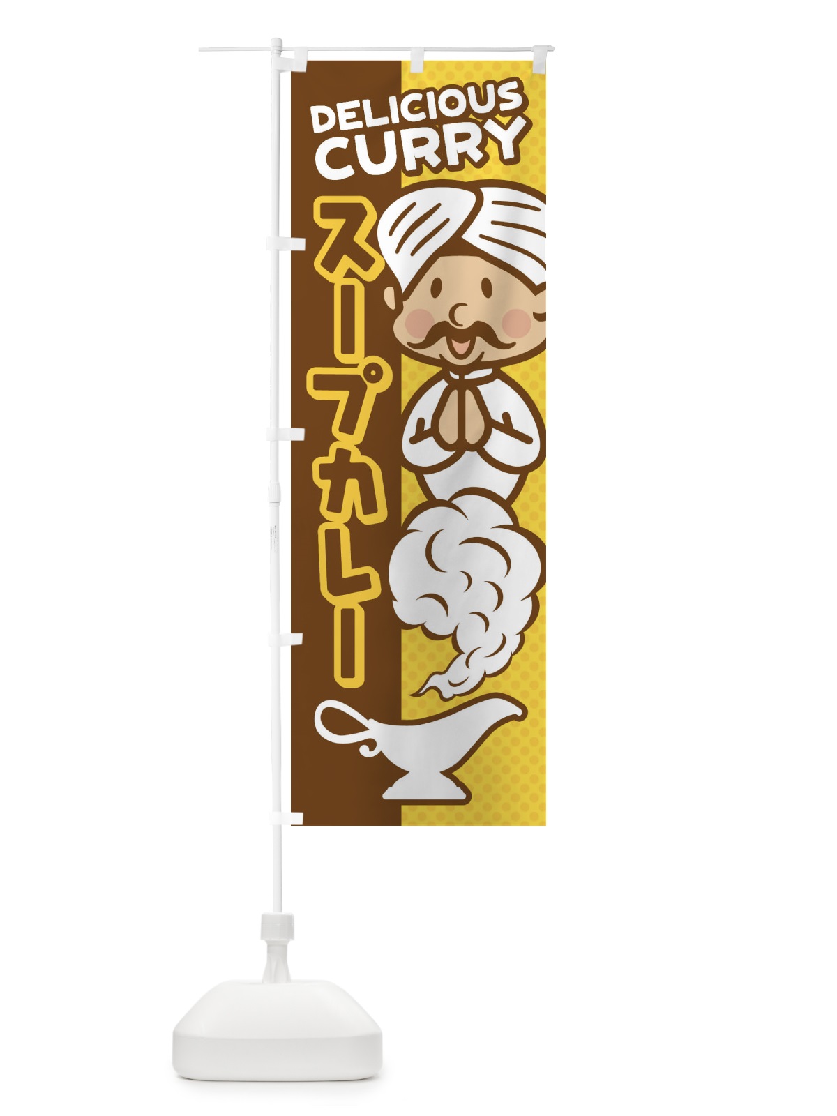 のぼり スープカレー のぼり旗 EN07(デザイン【A】)