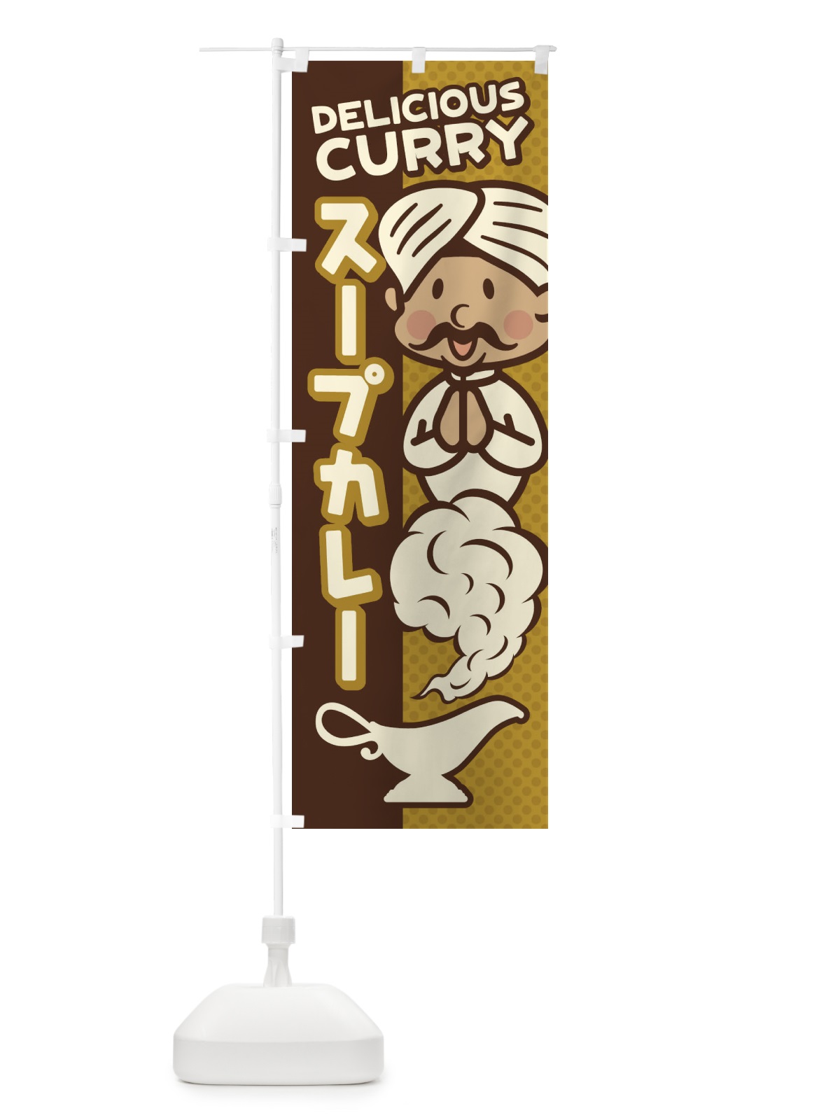 のぼり スープカレー のぼり旗 EN07(デザイン【C】)