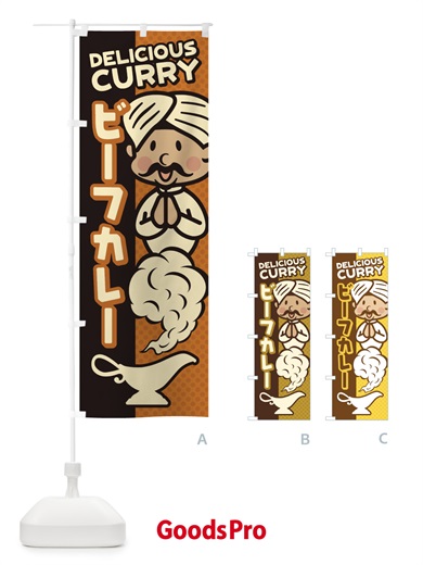 のぼり ビーフカレー のぼり旗 EN0C