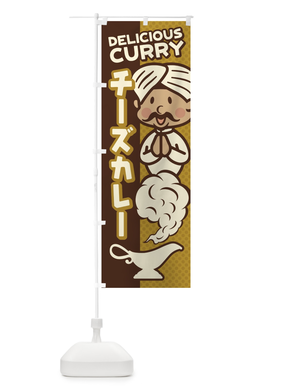 のぼり チーズカレー のぼり旗 EN0G(デザイン【C】)