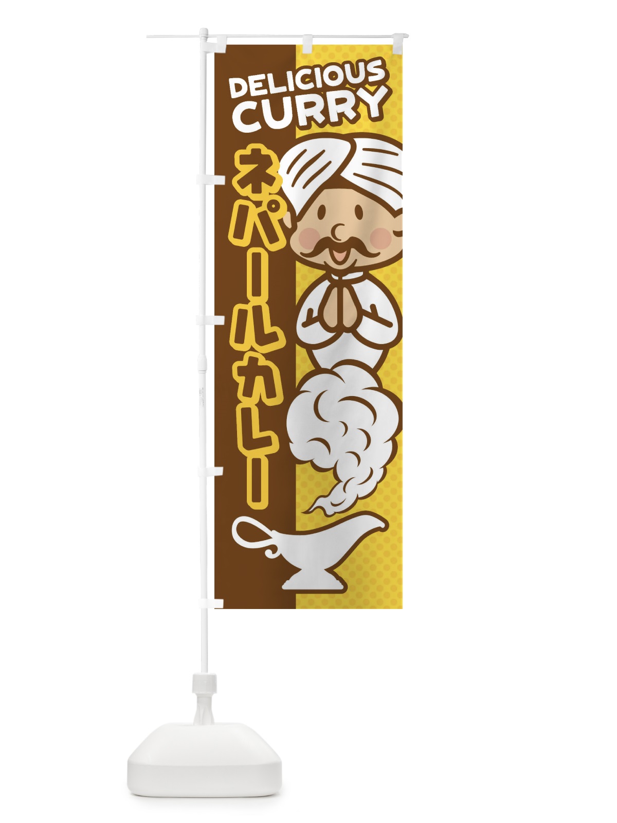 のぼり ネパールカレー のぼり旗 EN0H(デザイン【A】)