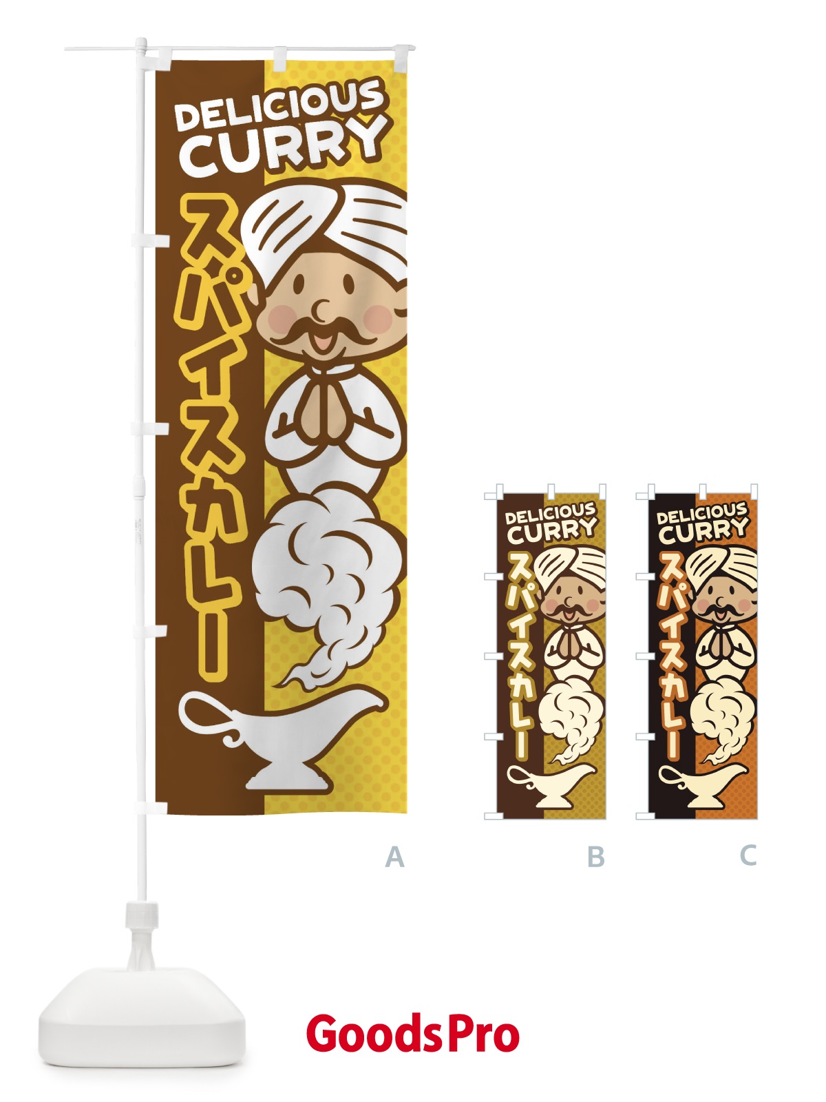 のぼり スパイスカレー のぼり旗 EN0T