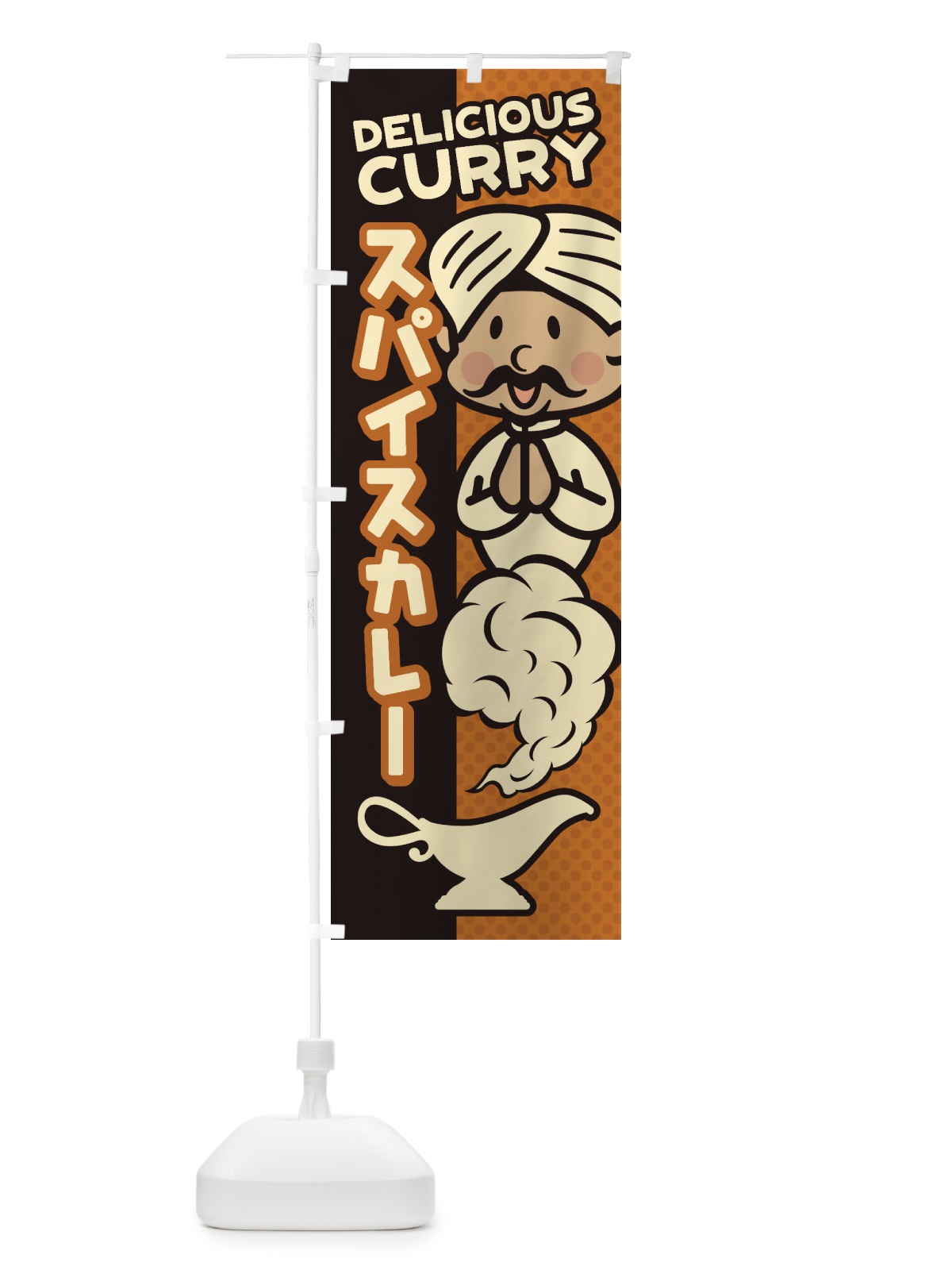 のぼり スパイスカレー のぼり旗 EN0T(デザイン【C】)
