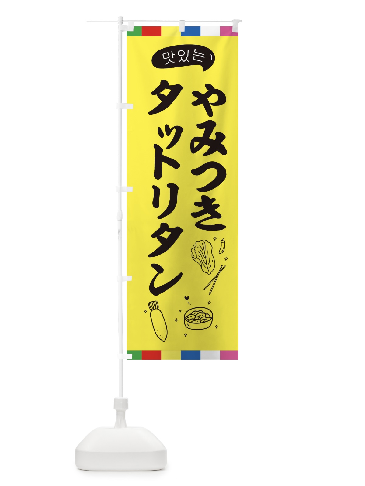 のぼり タットリタン のぼり旗 EN21(デザイン【A】)