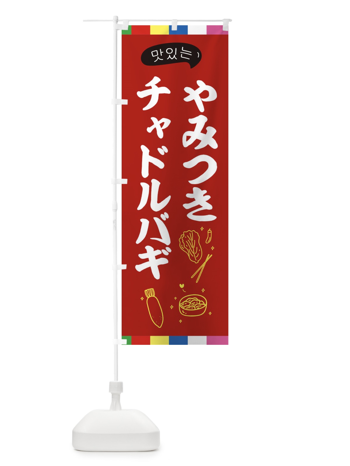 のぼり チャドルバギ のぼり旗 EN27(デザイン【B】)