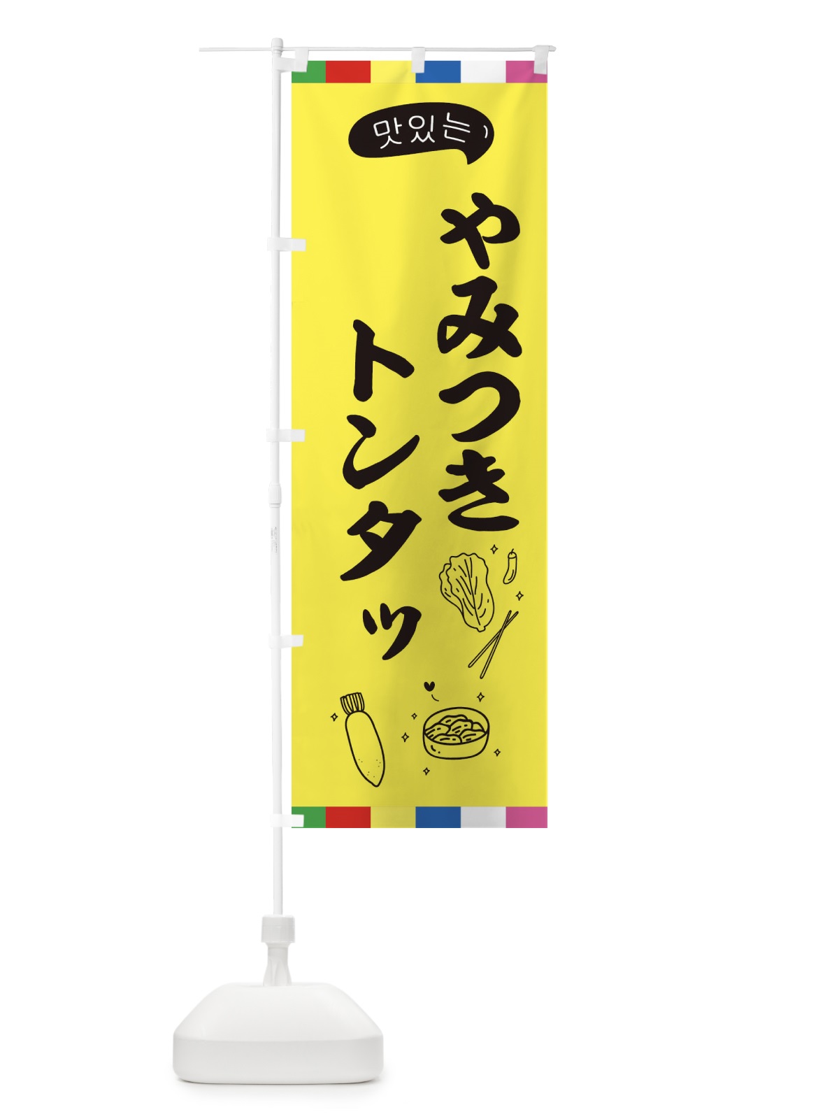 のぼり トンタッ のぼり旗 EN2E(デザイン【A】)