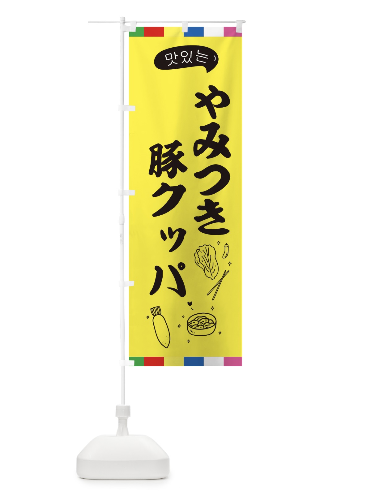 のぼり 豚クッパ のぼり旗 EN2G(デザイン【A】)
