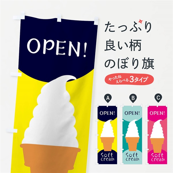 のぼり OPEN のぼり旗 EN2N