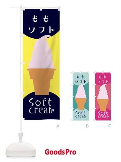のぼり ももソフトクリーム のぼり旗 EN2R