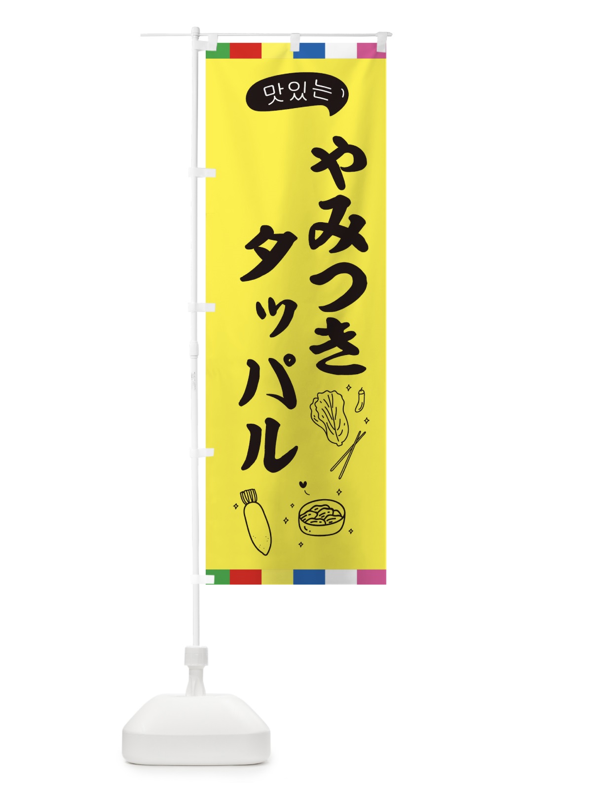 のぼり タッパル のぼり旗 EN2T(デザイン【A】)