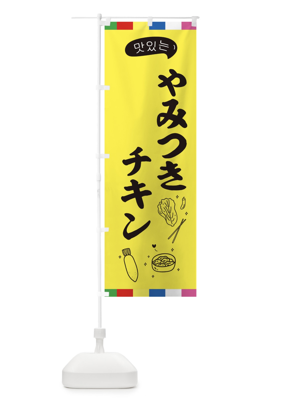 のぼり チキン のぼり旗 EN2Y(デザイン【A】)