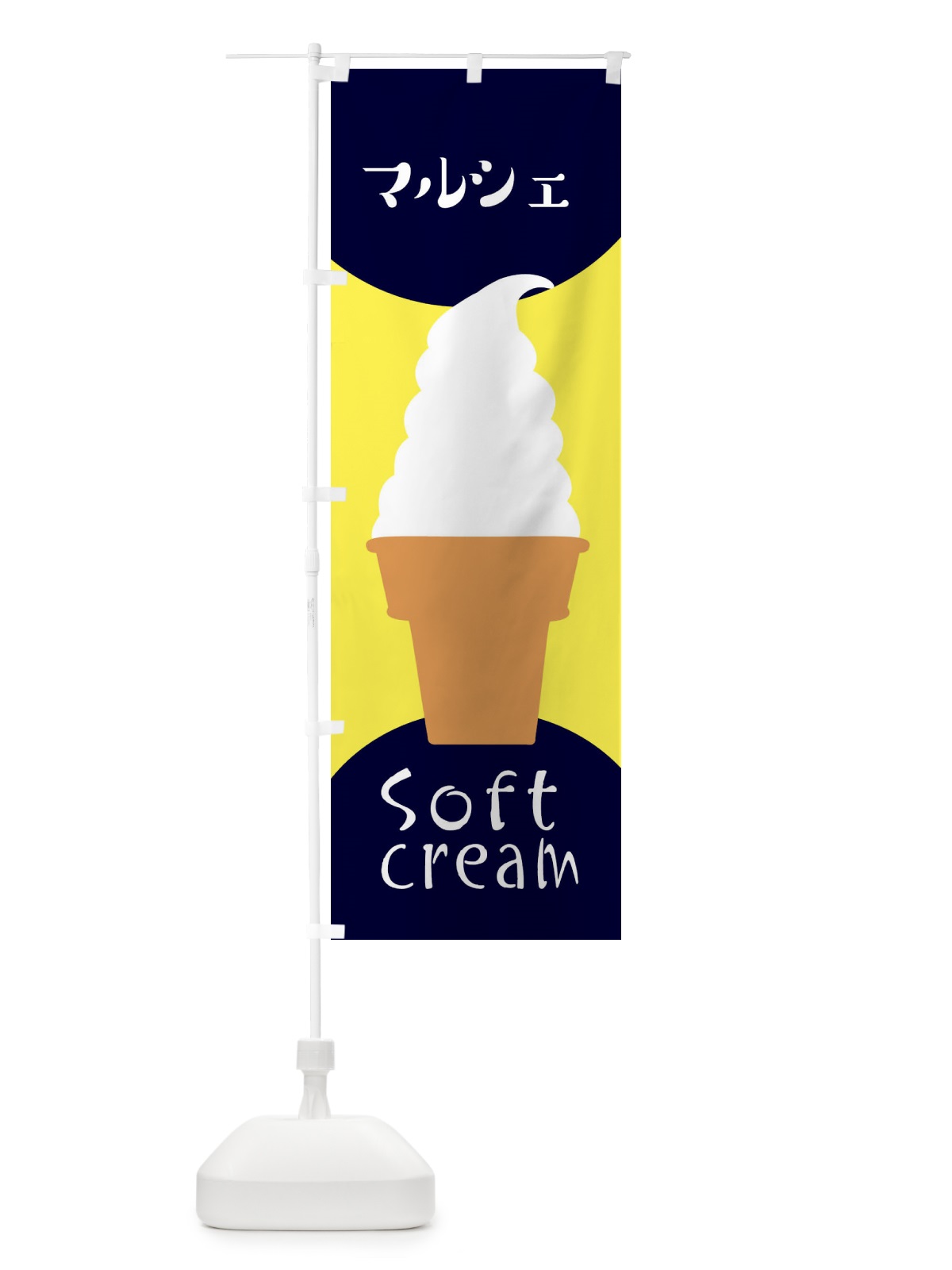 のぼり マルシェ のぼり旗 EN31(デザイン【A】)
