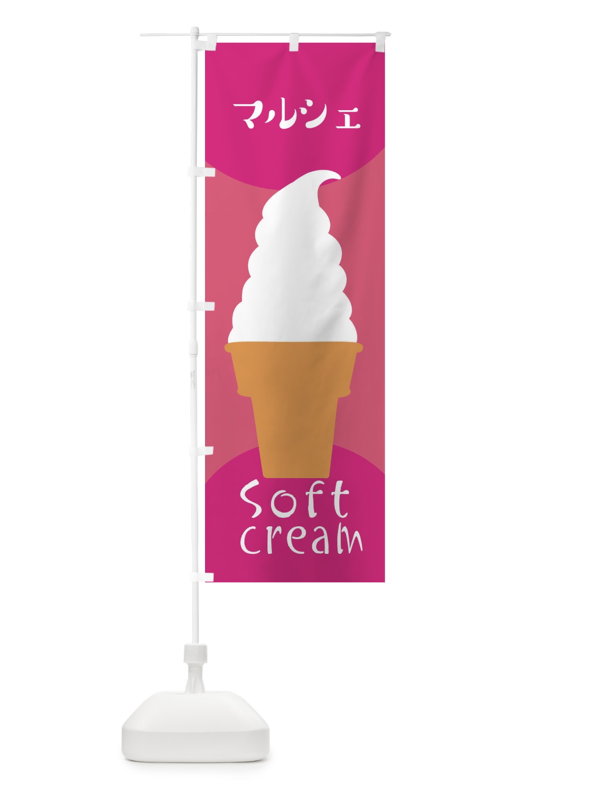 のぼり マルシェ のぼり旗 EN31(デザイン【C】)