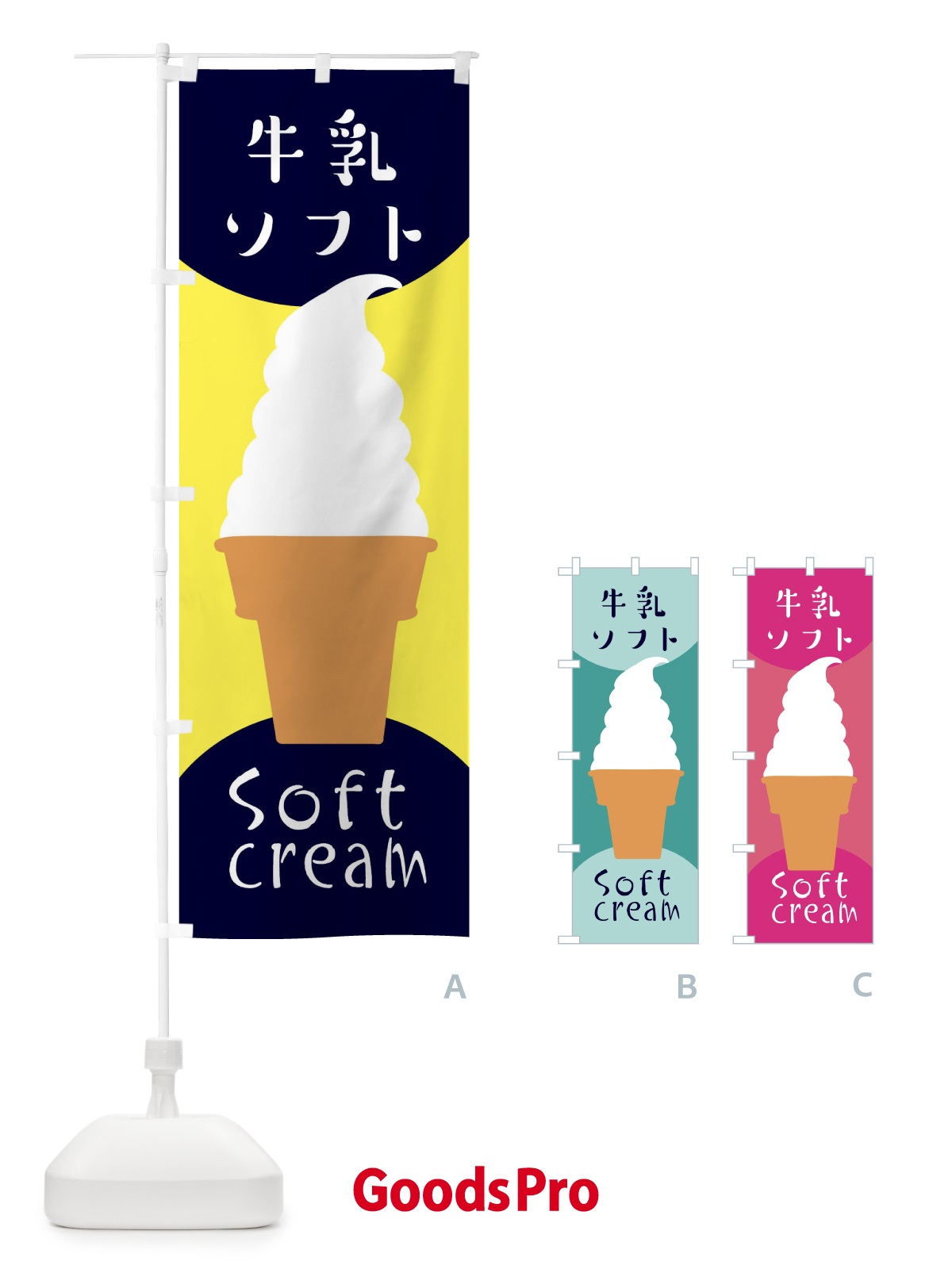 のぼり 牛乳ソフトクリーム のぼり旗 EN3N