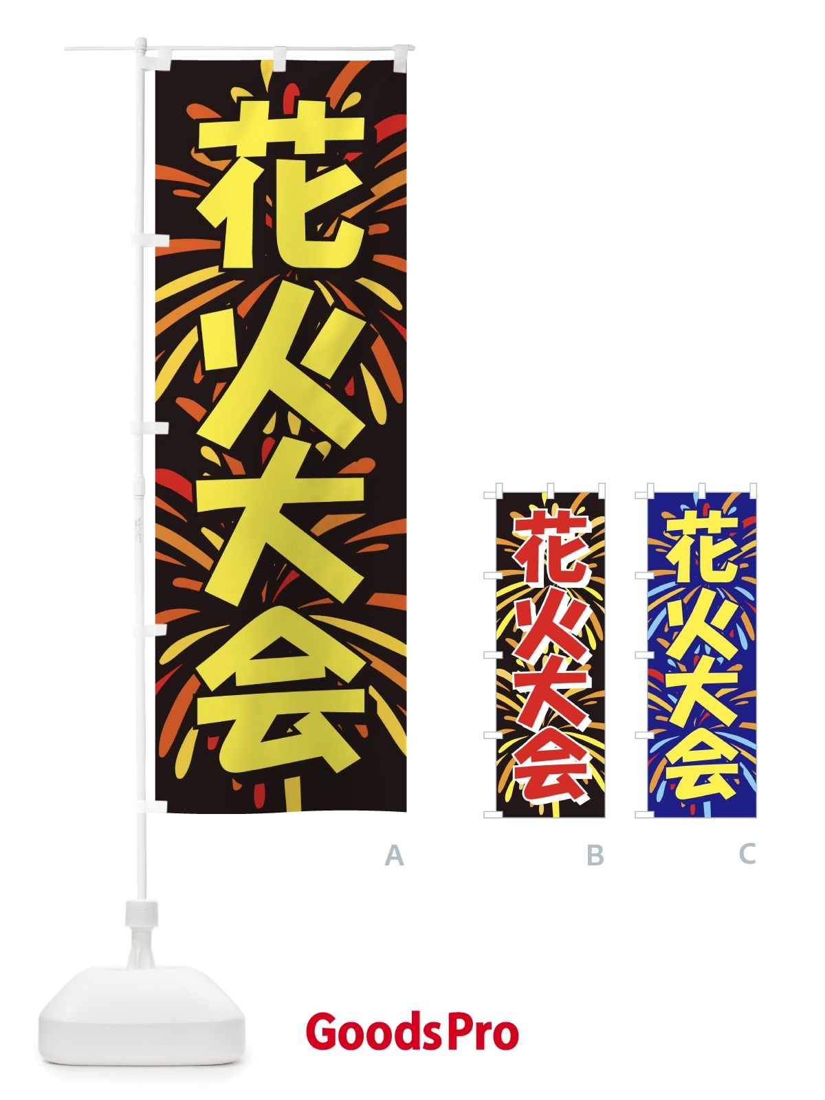 のぼり 花火大会 のぼり旗 EN41