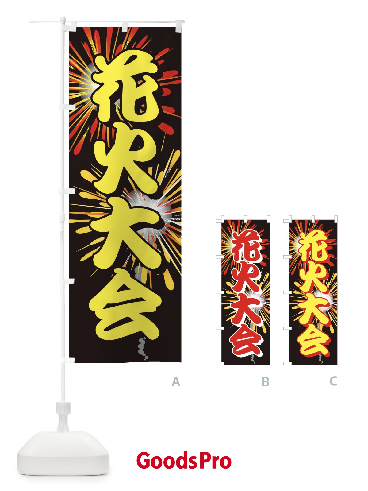 のぼり 花火大会 のぼり旗 EN47