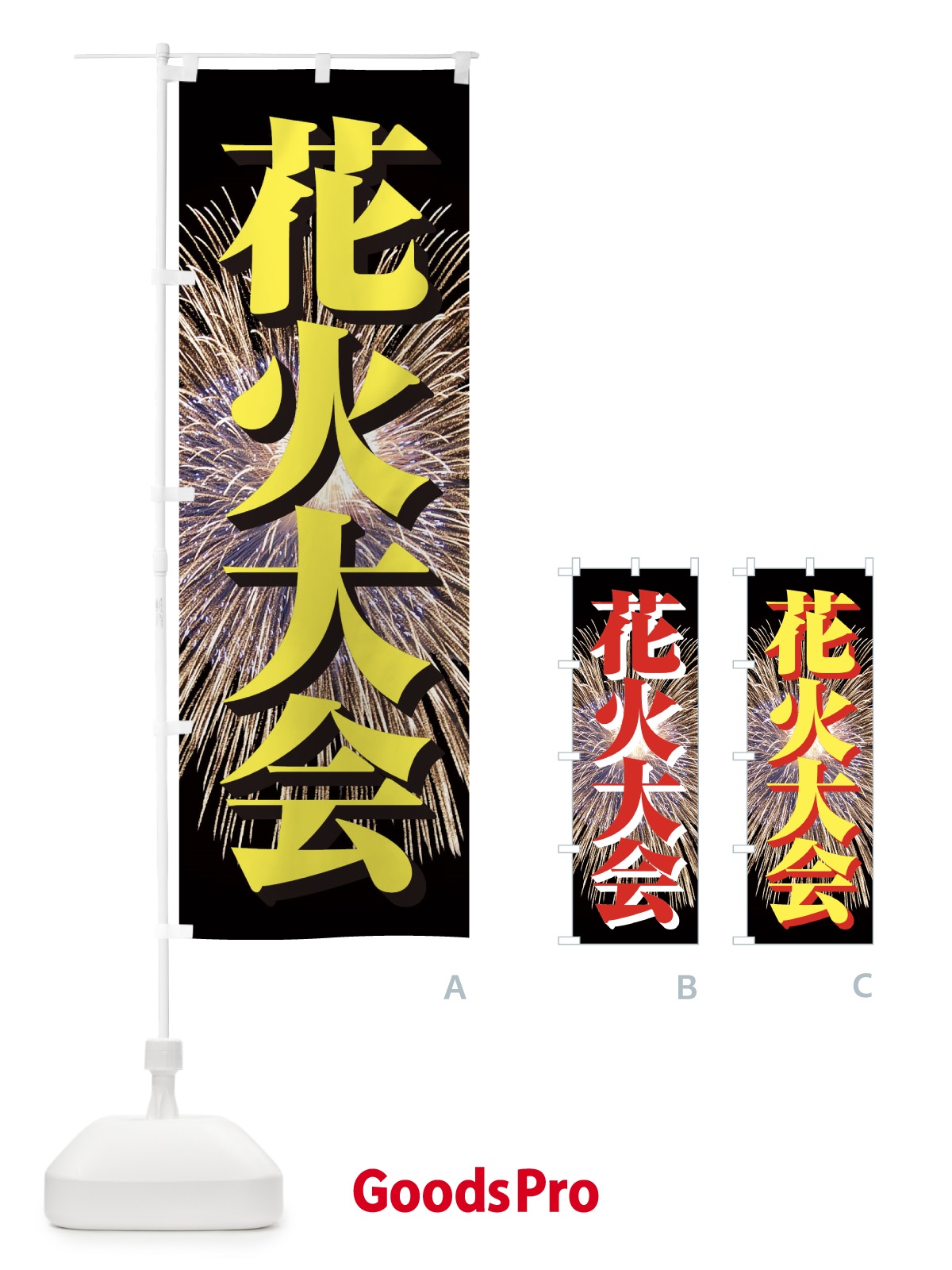 のぼり 花火大会 のぼり旗 EN4T