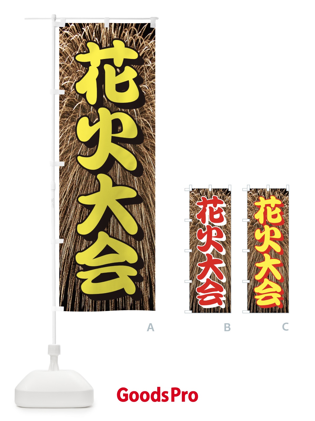 のぼり 花火大会 のぼり旗 EN4Y
