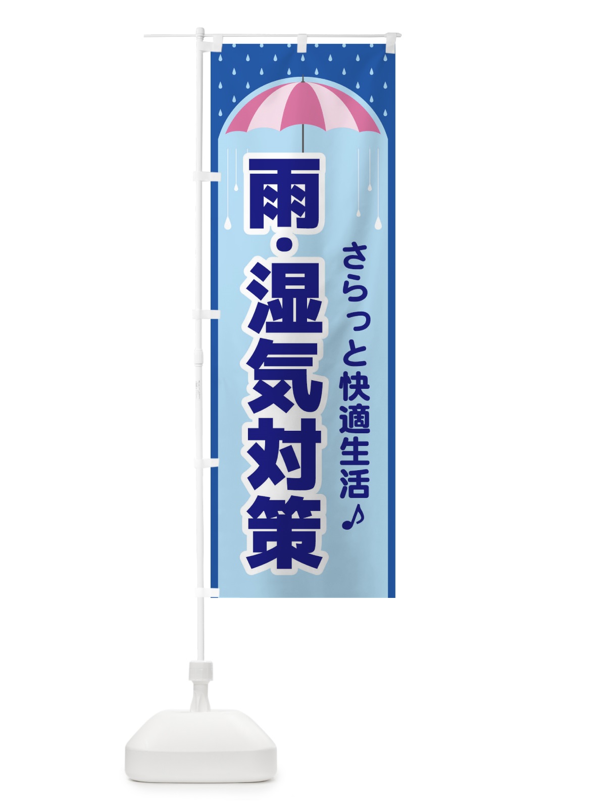 のぼり 雨・湿気対策 のぼり旗 EN67(デザイン【B】)
