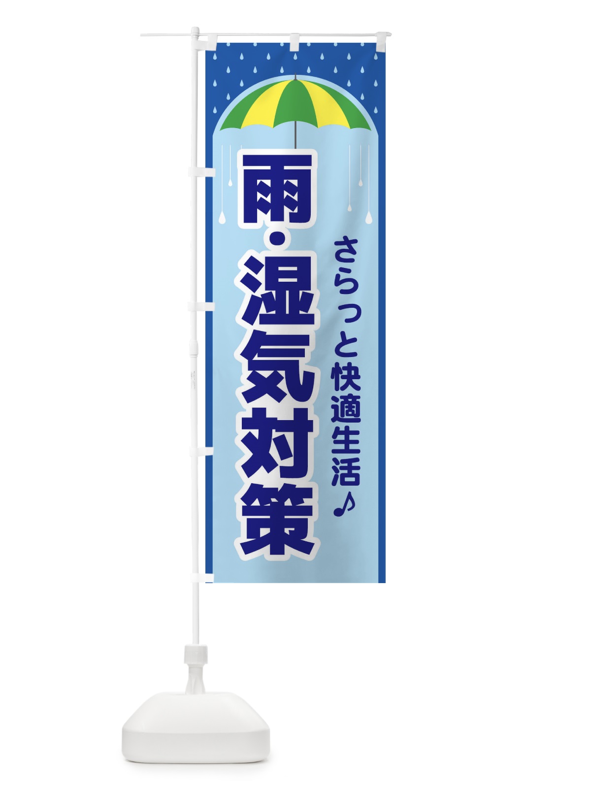 のぼり 雨・湿気対策 のぼり旗 EN67(デザイン【C】)