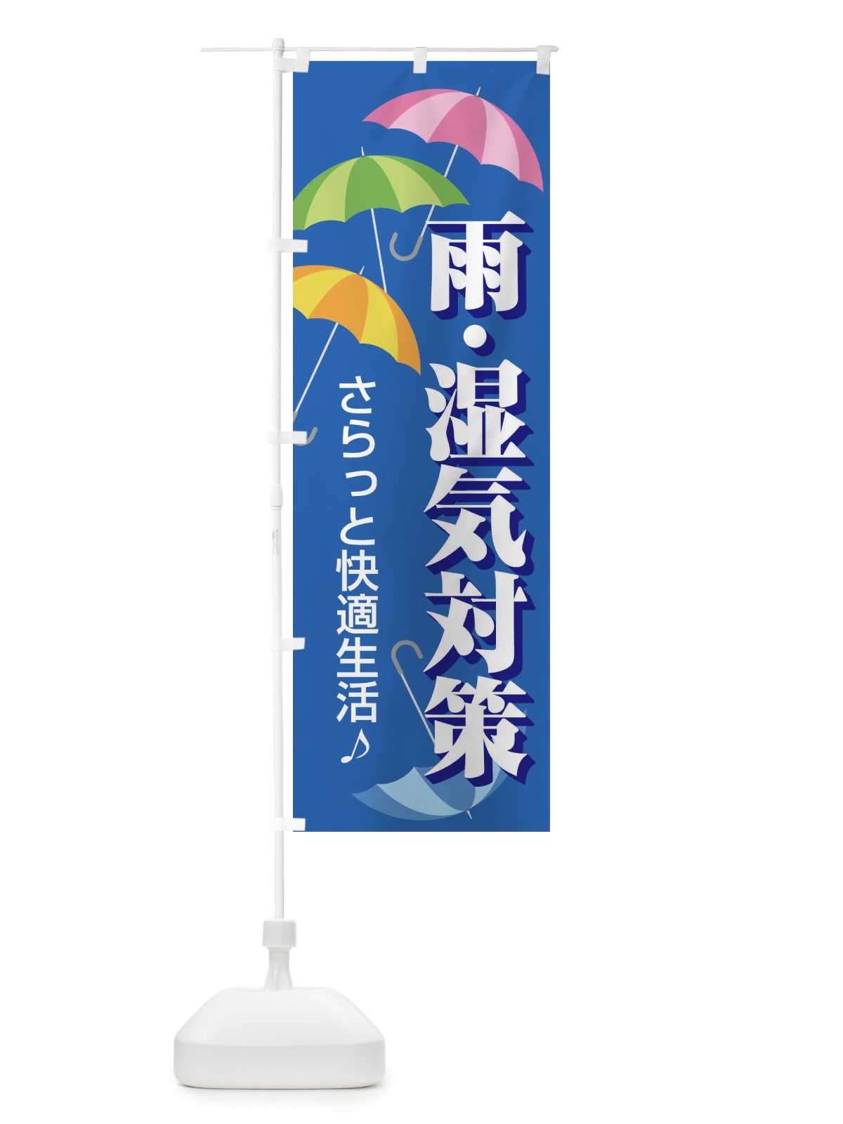 のぼり 雨・湿気対策 のぼり旗 EN6E(デザイン【A】)