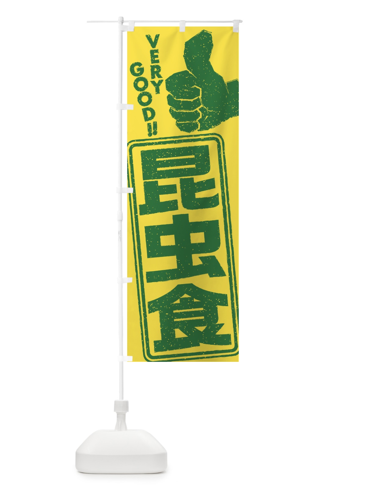 のぼり 昆虫食 のぼり旗 EN6R(デザイン【C】)