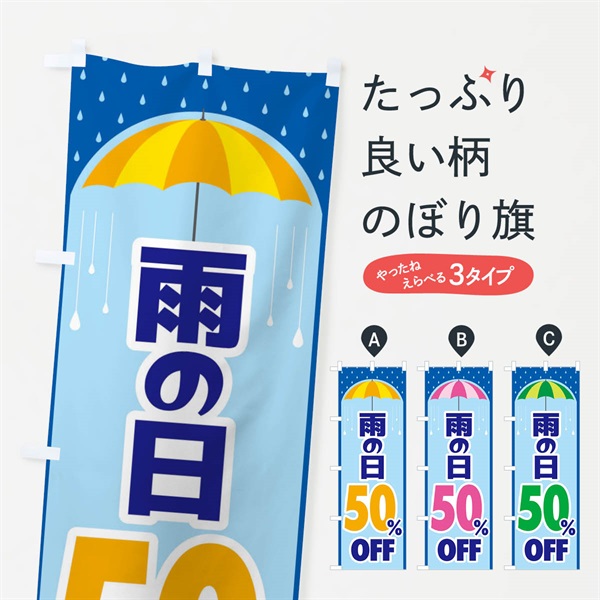 のぼり 雨の日50%OFF のぼり旗 EN6W