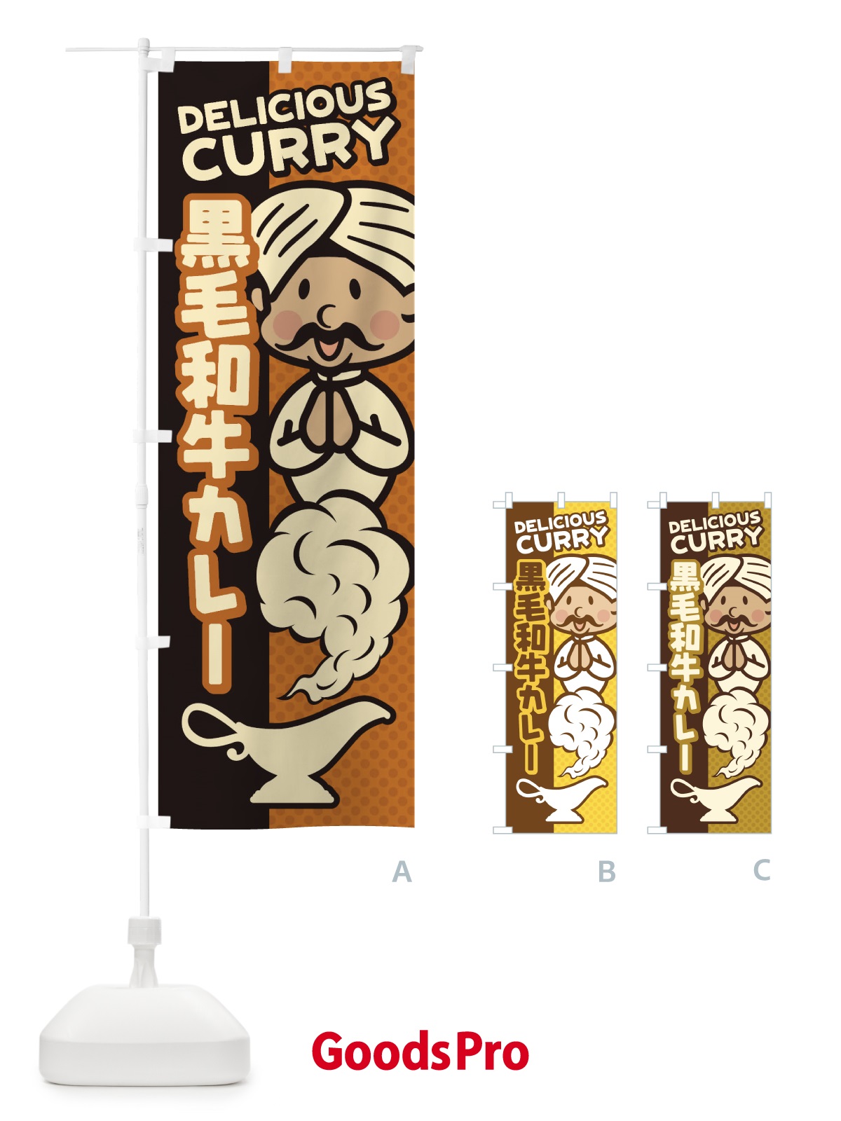 のぼり 黒毛和牛カレー のぼり旗 EN7T