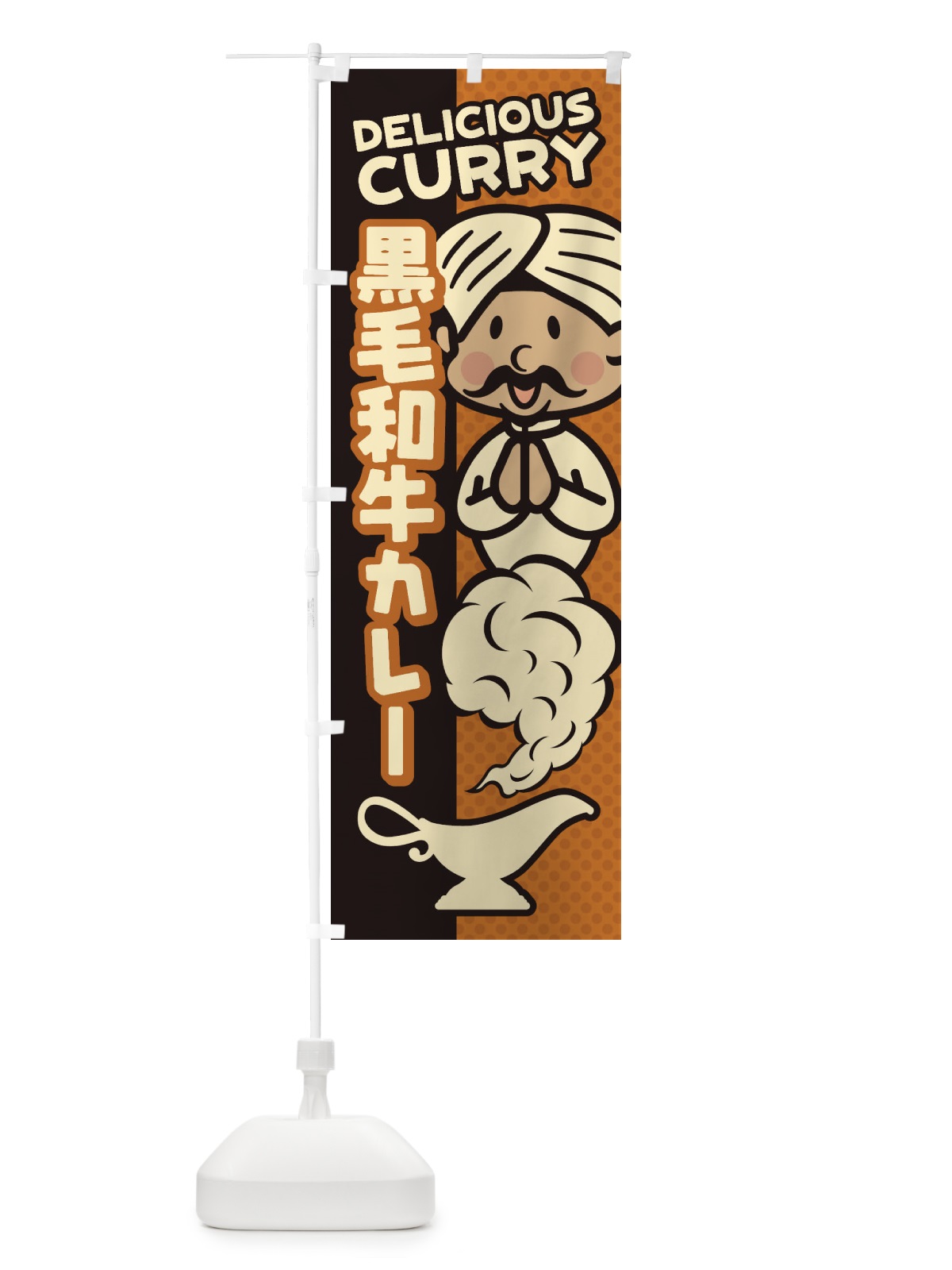 のぼり 黒毛和牛カレー のぼり旗 EN7T(デザイン【A】)