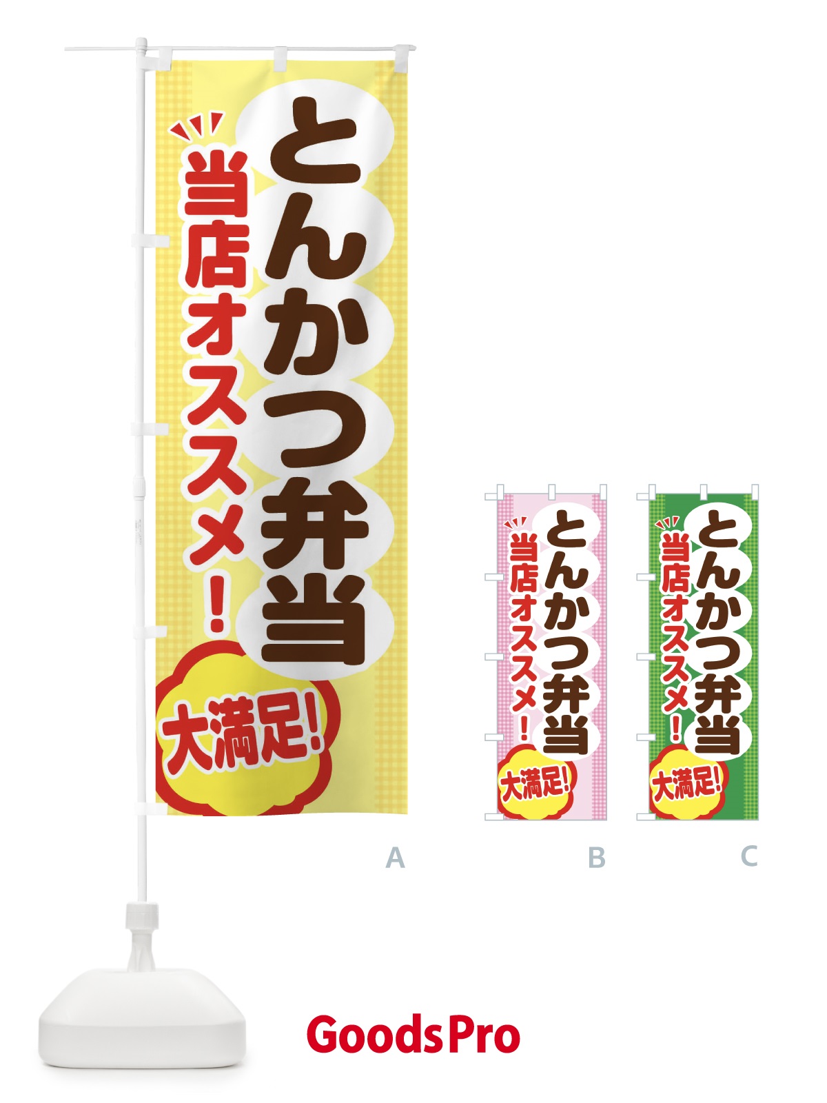 のぼり とんかつ弁当 のぼり旗 ENA6