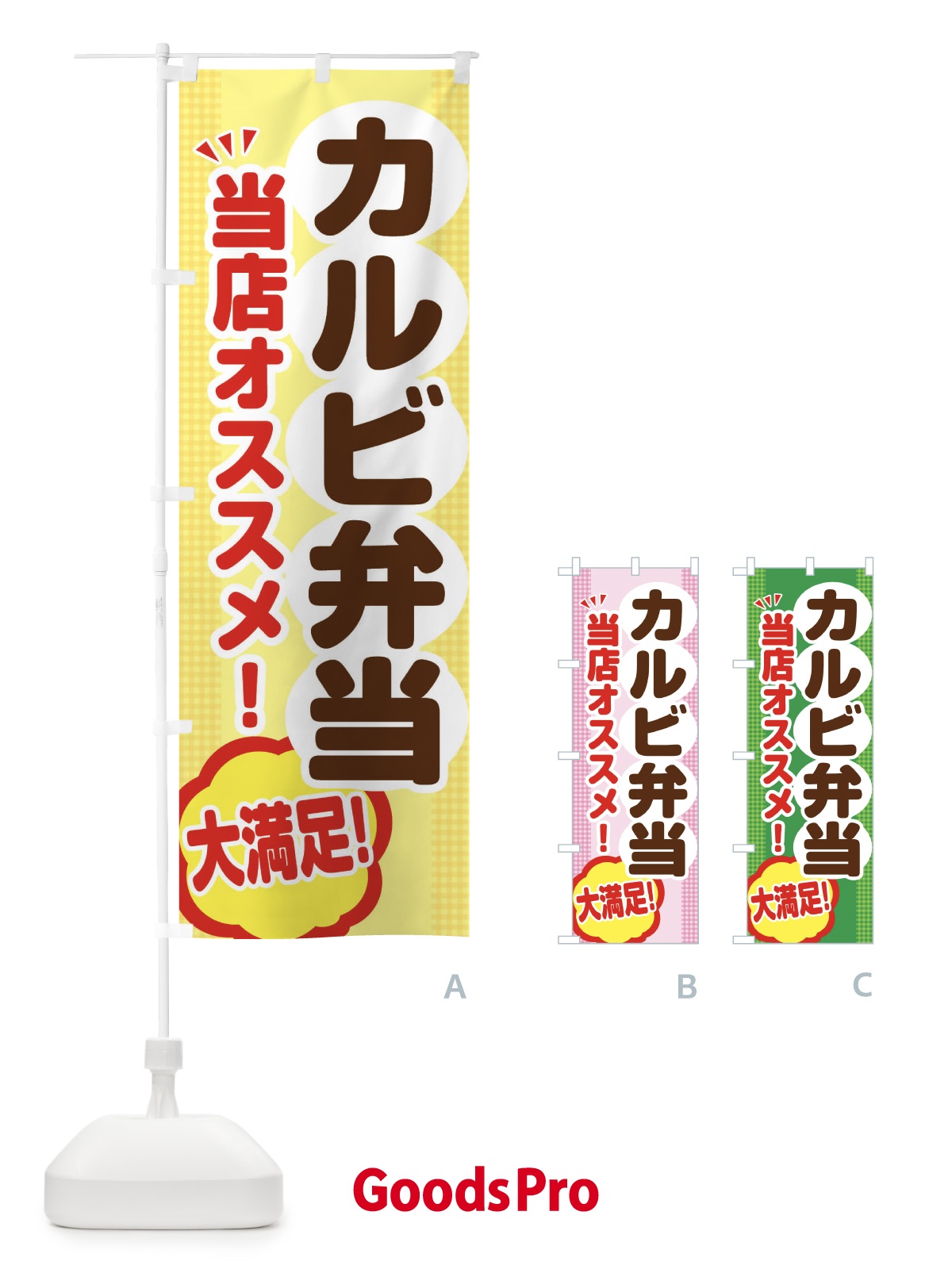 のぼり カルビ弁当 のぼり旗 ENA8