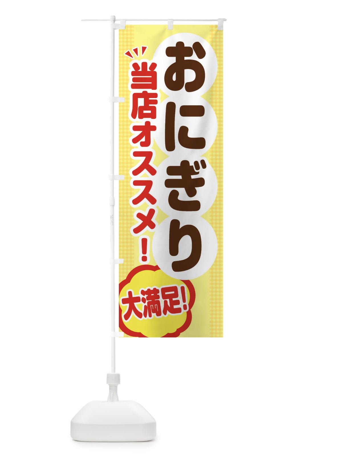 のぼり おにぎり のぼり旗 ENAA(デザイン【A】)