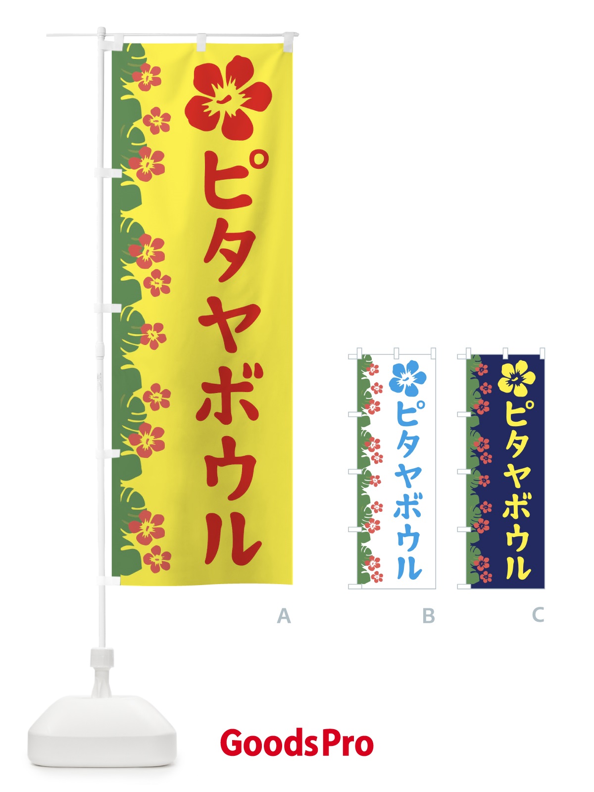 のぼり ピタヤボウル のぼり旗 ENAK