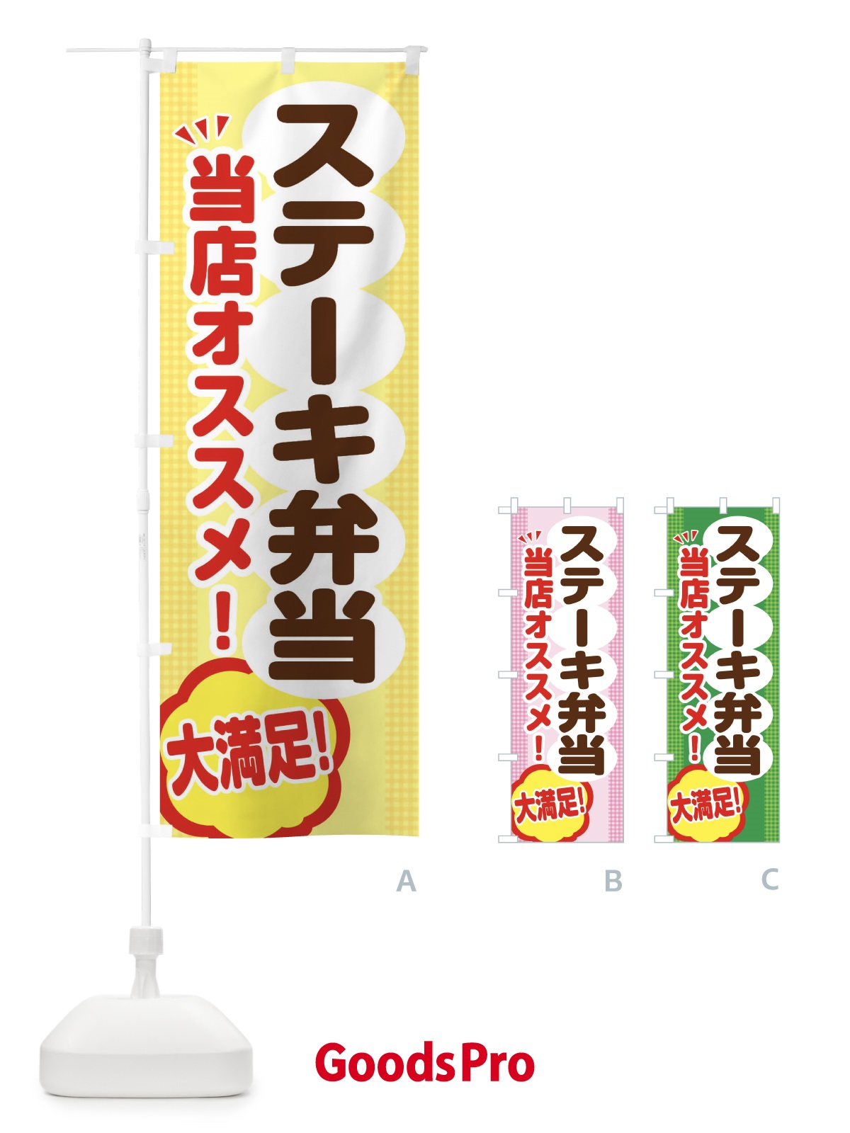 のぼり ステーキ弁当 のぼり旗 ENAL