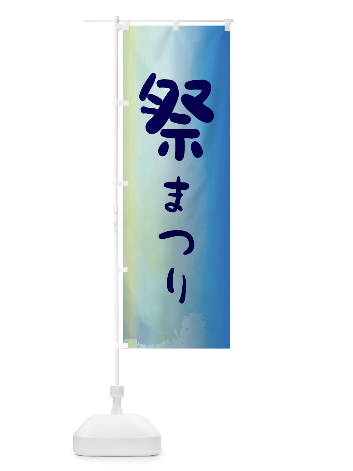 のぼり 祭 のぼり旗 ENCC(デザイン【B】)