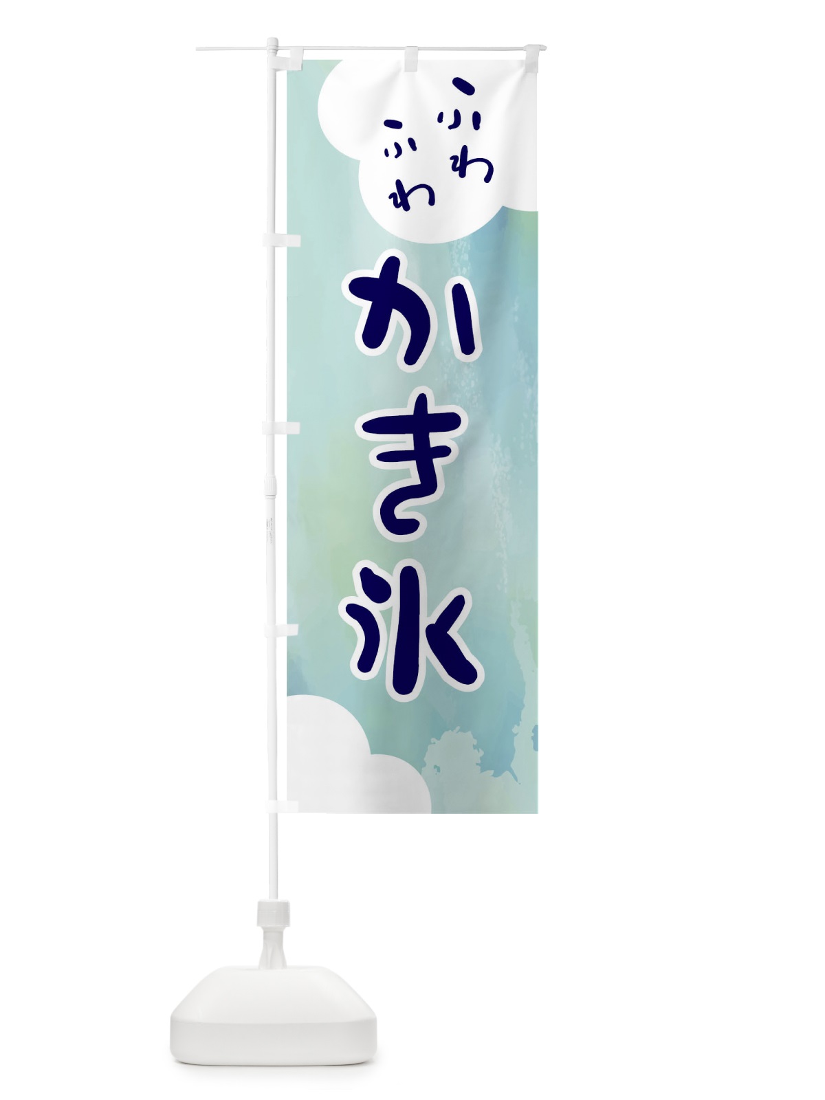 のぼり ふわふわかき氷 のぼり旗 ENCE(デザイン【A】)