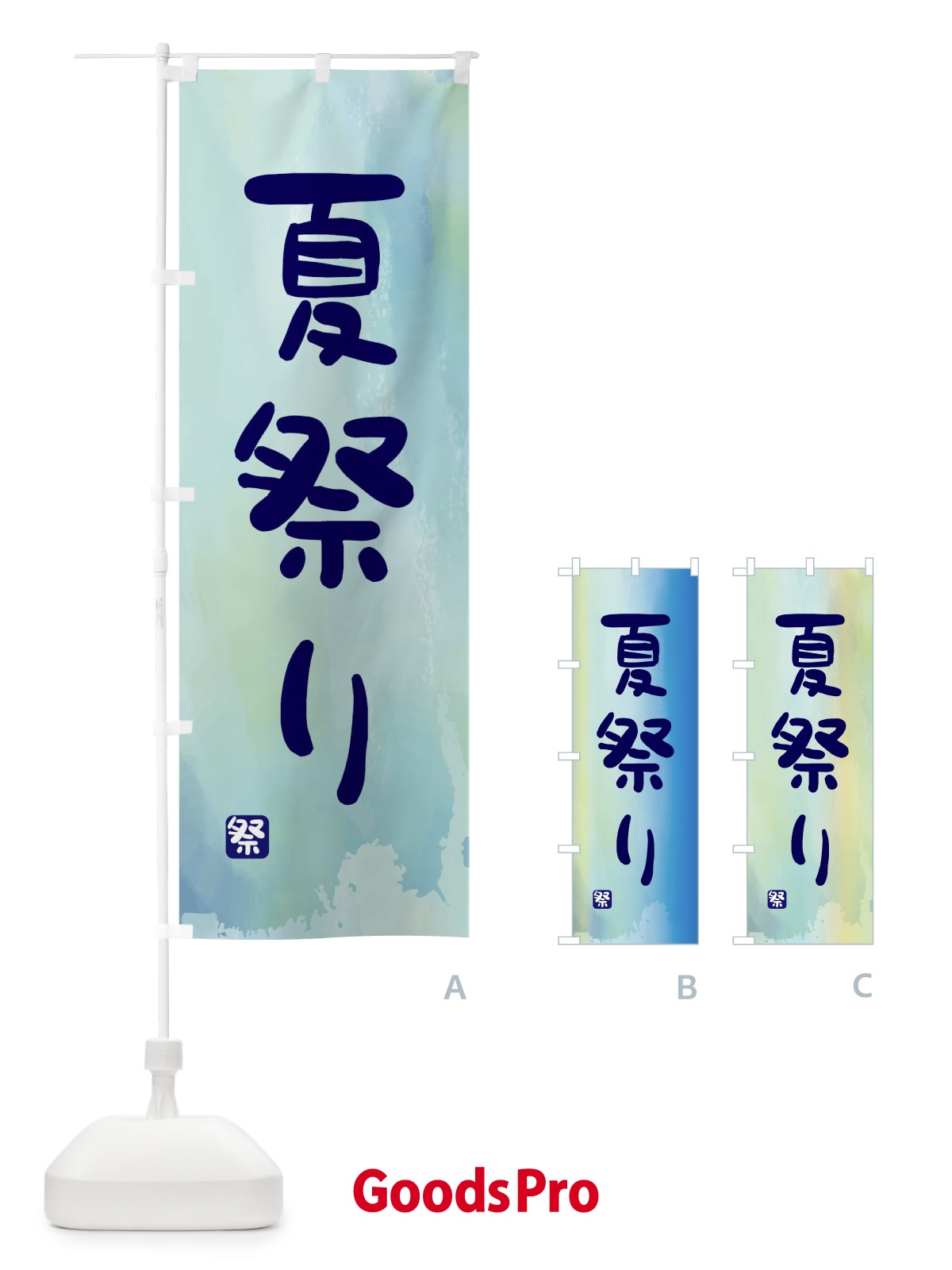 のぼり 夏祭り のぼり旗 ENCJ
