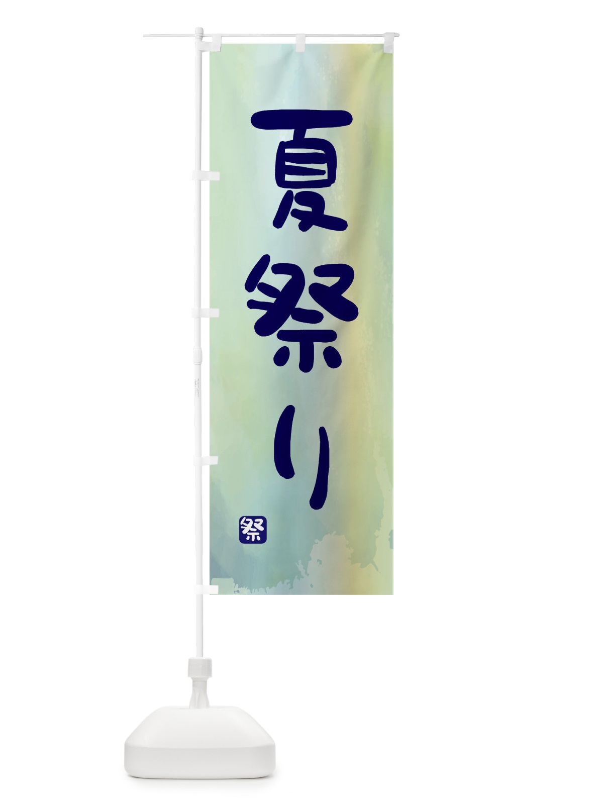 のぼり 夏祭り のぼり旗 ENCJ(デザイン【C】)