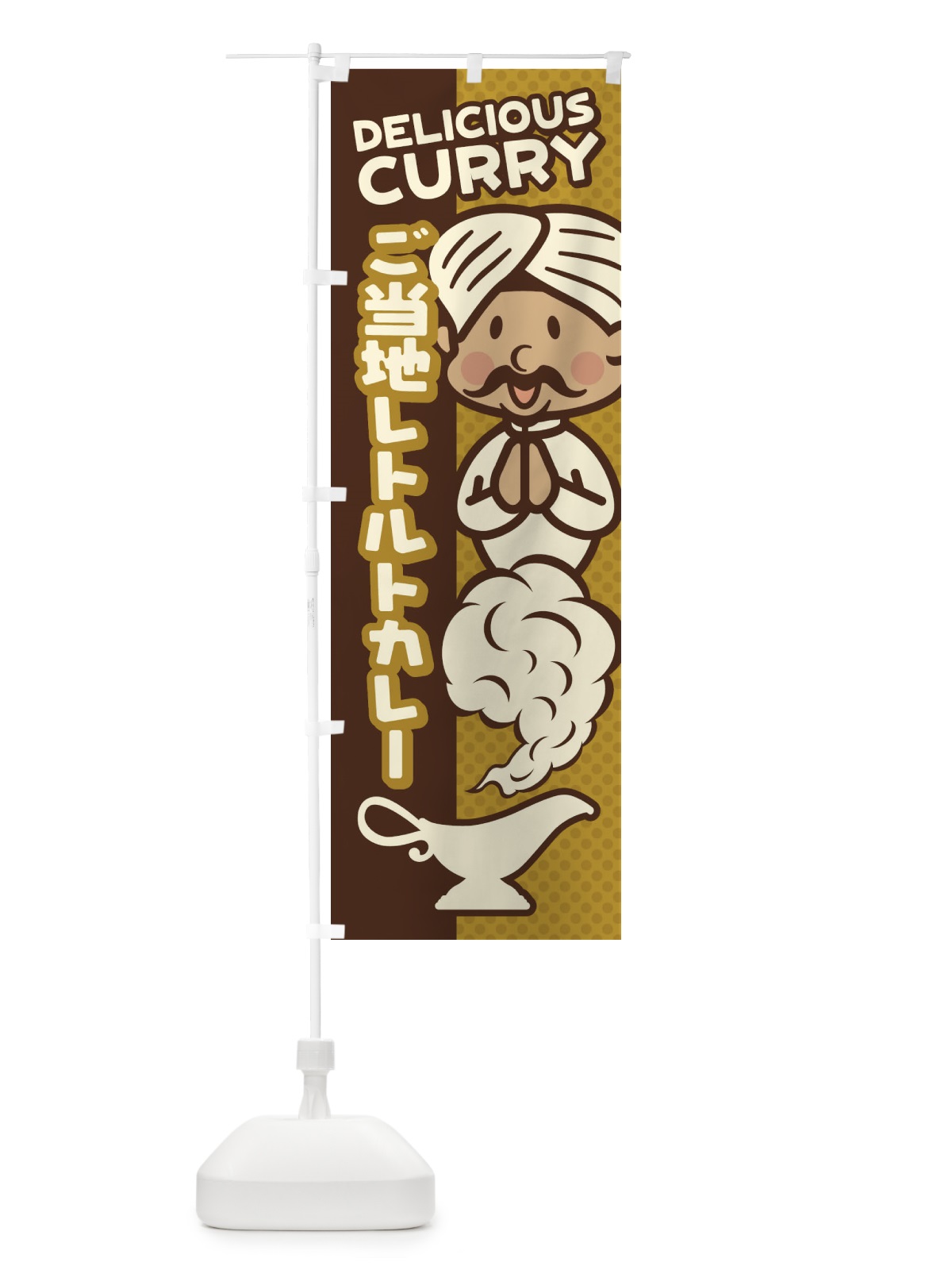 のぼり ご当地レトルトカレー のぼり旗 ENE0(デザイン【C】)