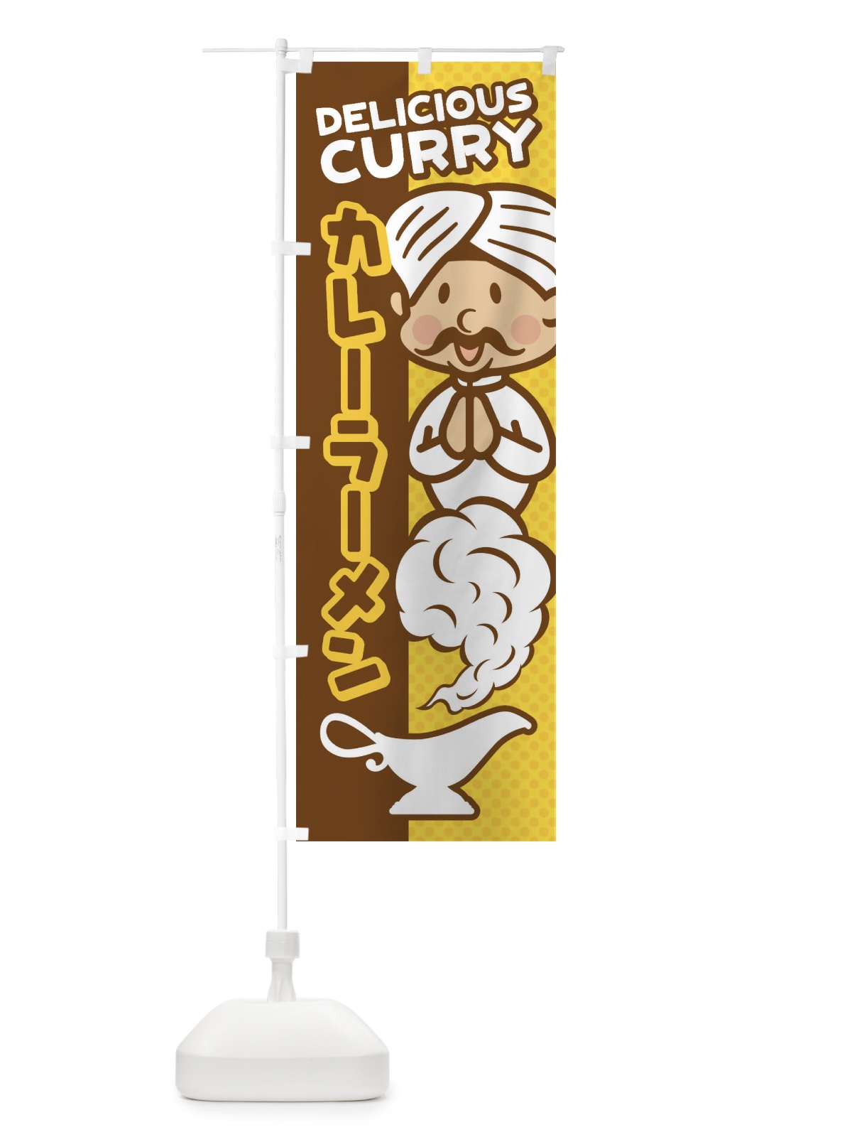 のぼり カレーラーメン のぼり旗 ENEL(デザイン【A】)