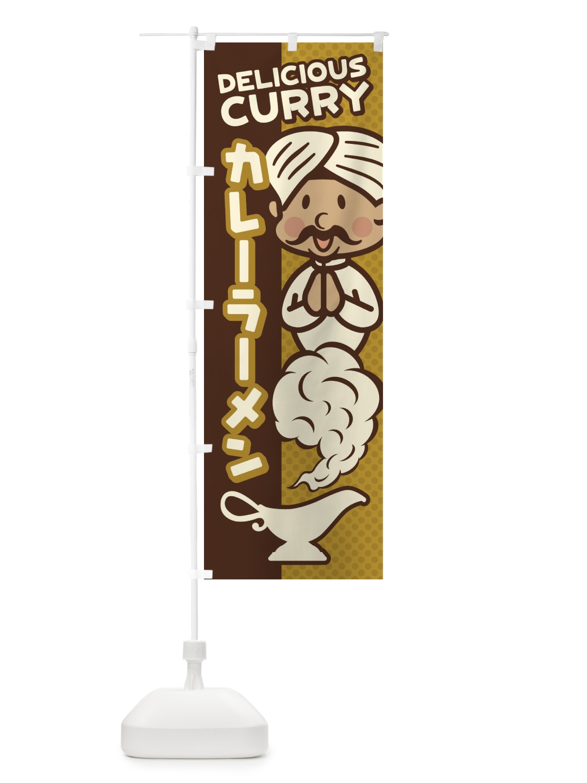 のぼり カレーラーメン のぼり旗 ENEL(デザイン【B】)